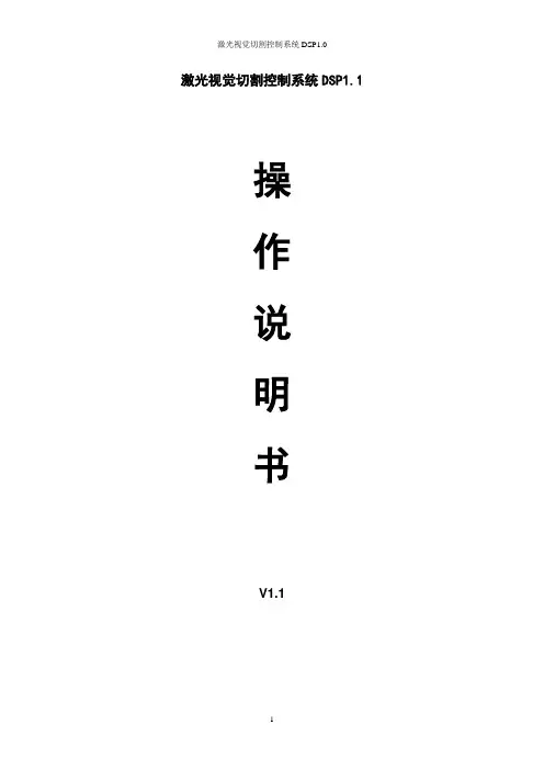 激光视觉切割控制系统P讲解