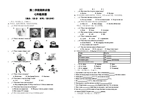 新人教版七年级下册春学期英语期末考试试卷及答案
