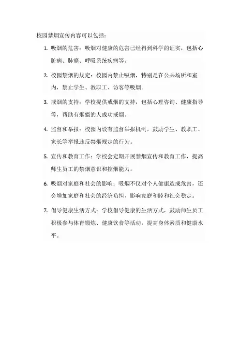 校园禁烟宣传内容