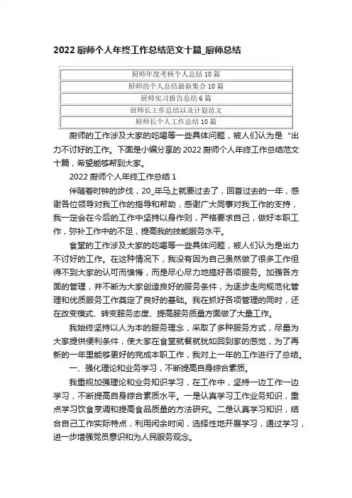 2022厨师个人年终工作总结范文十篇_厨师总结