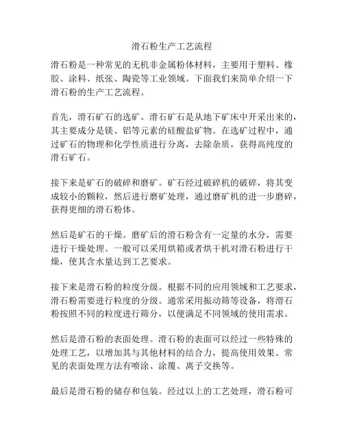 滑石粉生产工艺流程