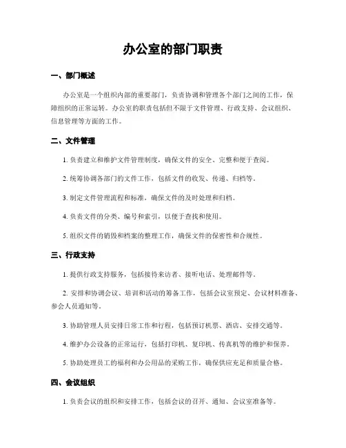 办公室的部门职责