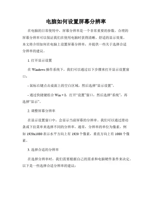 电脑如何设置屏幕分辨率