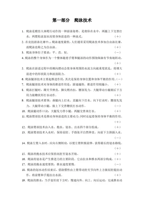 爬泳技术
