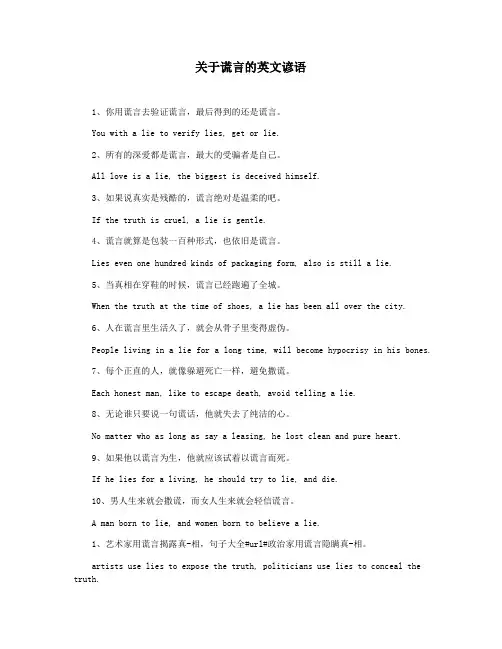 关于谎言的英文谚语