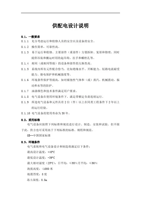 供配电设计说明
