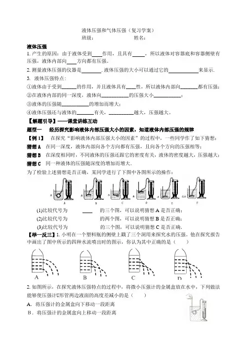 液体压强和气体压强