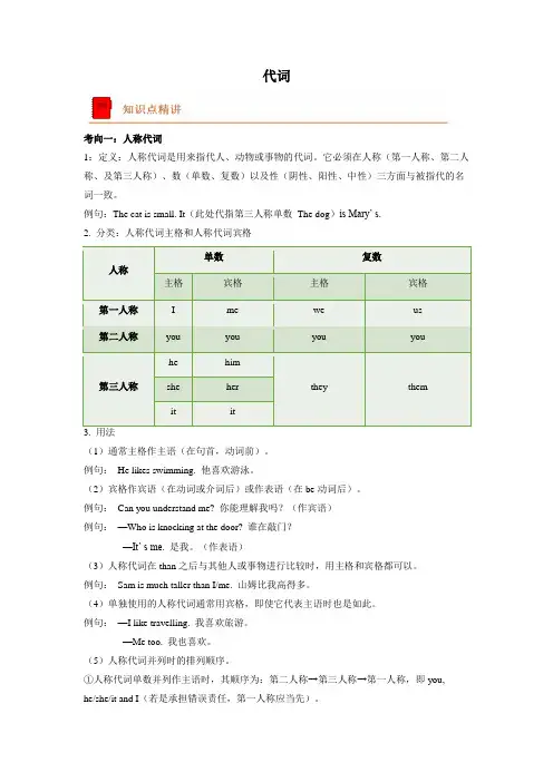 09：代词-【中考英语一轮复习语法一遍过】 (人教版)