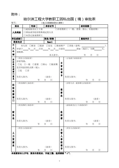 大学教职工因私出国(境)审批表