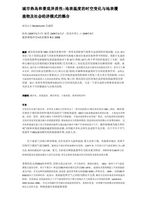 城市热群岛和景观异质性