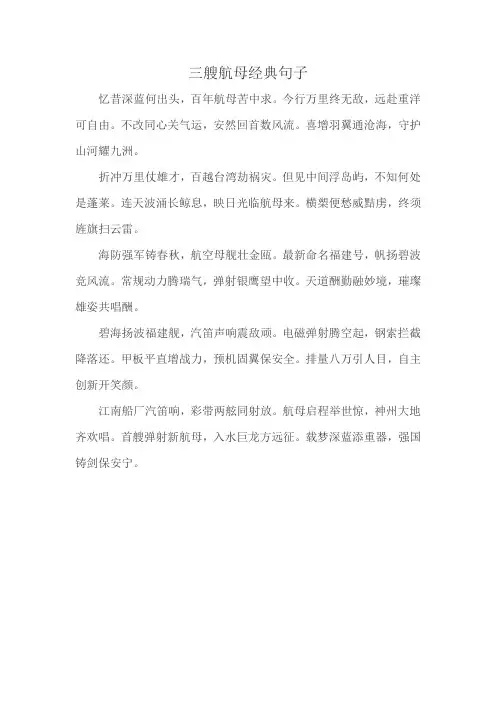 三艘航母经典句子