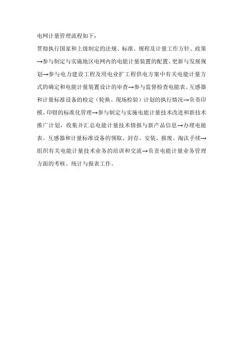 电网计量管理流程