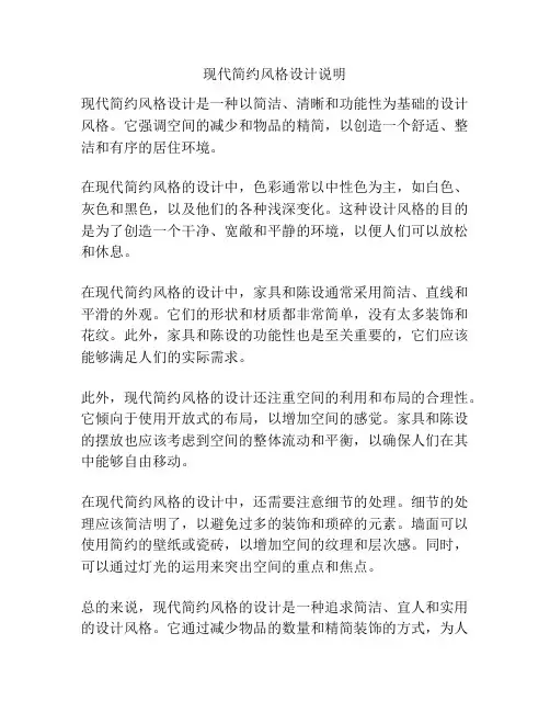 现代简约风格设计说明
