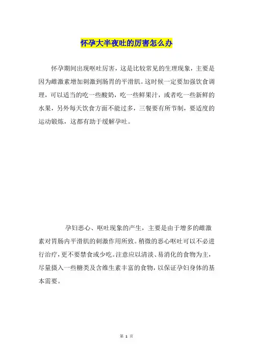 怀孕大半夜吐的厉害怎么办
