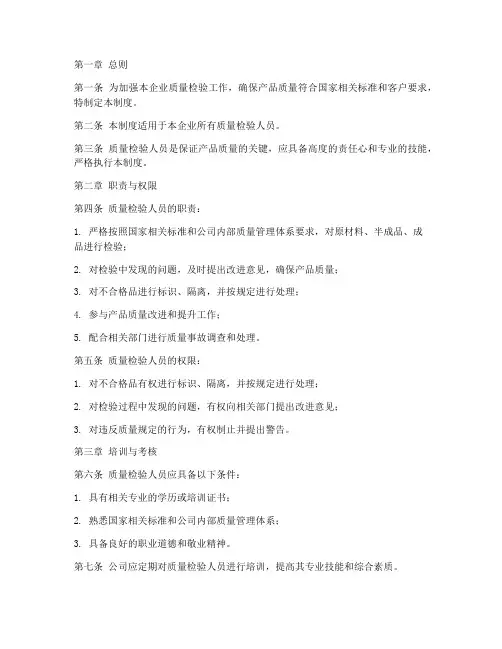 质量检验人员的管理制度