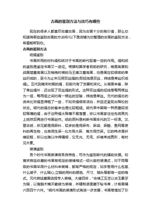 古画的鉴别方法与技巧有哪些