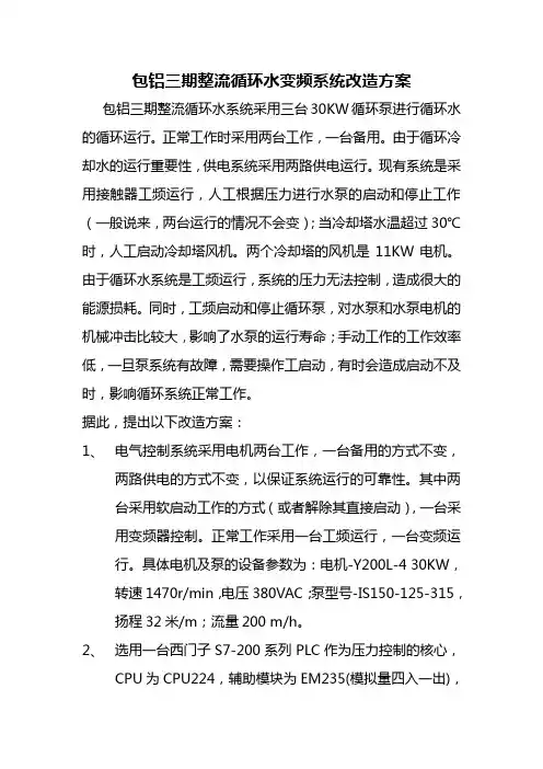 循环水变频改造方案