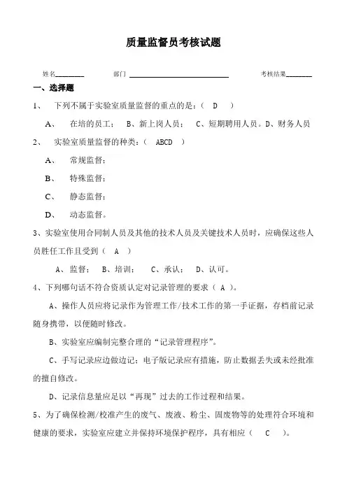 检验检测机构质量监督员能力确认考核试题