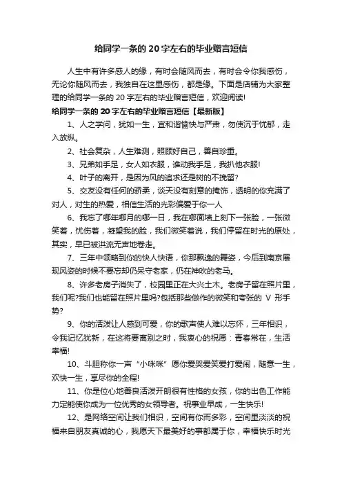 给同学一条的20字左右的毕业赠言短信