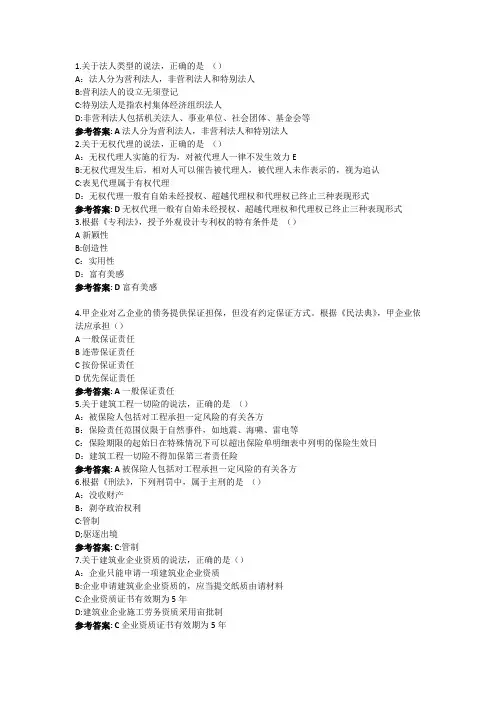 2023年二级建造师法律法规真题及答案(两天三科80题100分全)