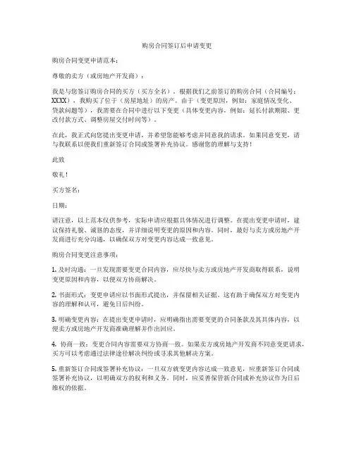 购房合同签订后申请变更