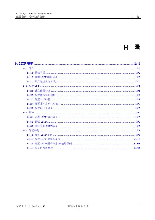 L2TP配置