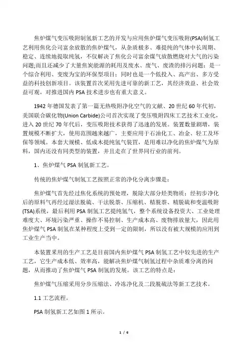 焦炉煤气制氢新工艺