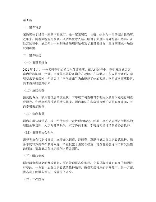 法律法规酒店案例(3篇)