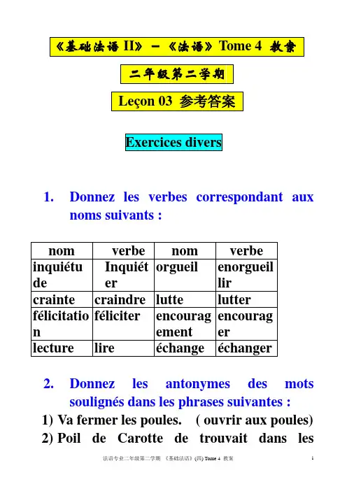 【基础法语】(四)08级1班二下《法语》第4册Lecon 5【练习参考答案】
