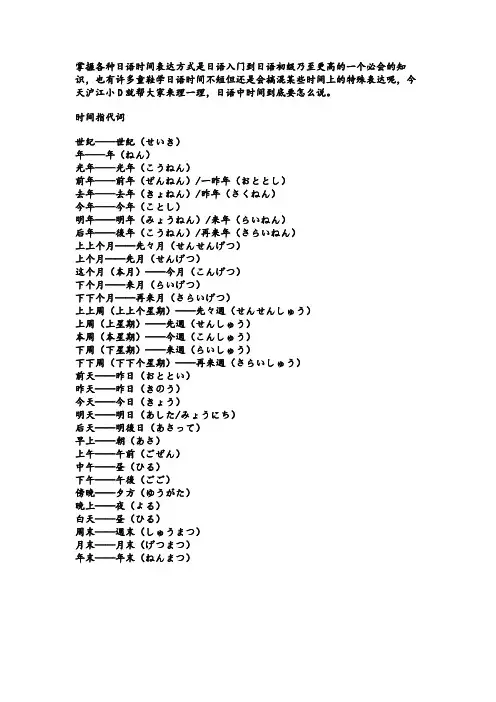 日语时间列表
