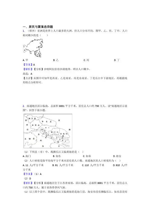 初中地理模拟试卷分类汇编居民与聚落(含答案)100