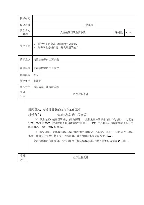 交流接触器的主要参数