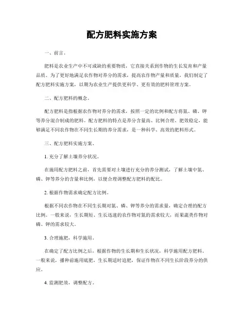 配方肥料实施方案
