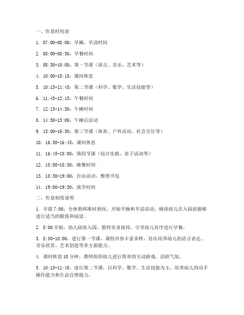 早教中心一日作息制度范本