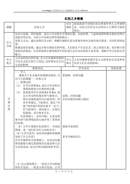 红松之乡教案