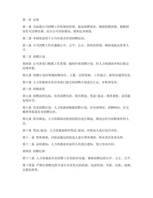 公司招聘岗位管理制度