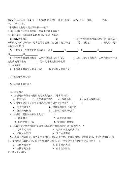 生物进化的历程学案