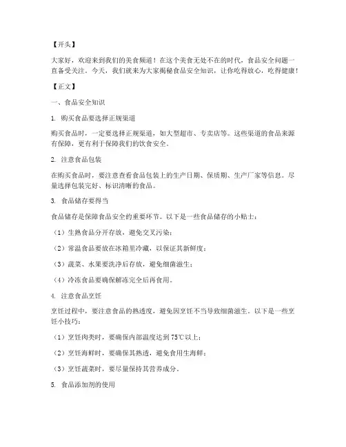 食品知识短视频文案