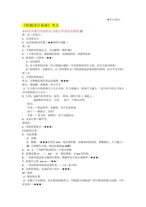 机械设计基础课堂笔记