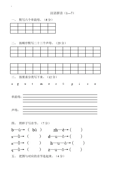 一年级上册汉语拼音练习题(完整版)