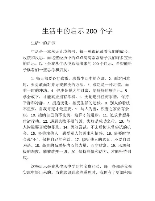生活中的启示200个字
