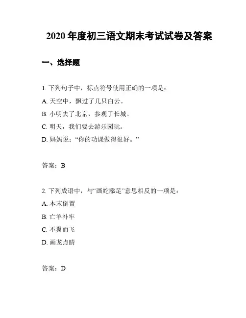 2020年度初三语文期末考试试卷及答案