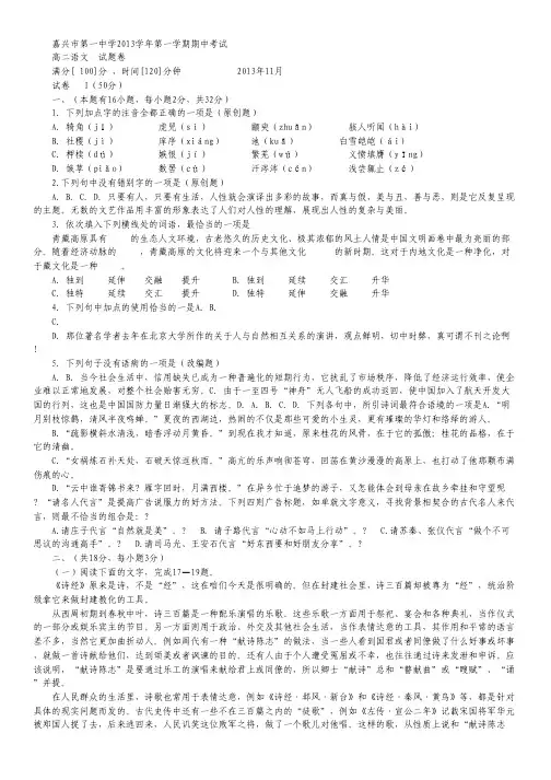 浙江省嘉兴一中高二上学期期中语文试卷 Word版部分含解析.pdf