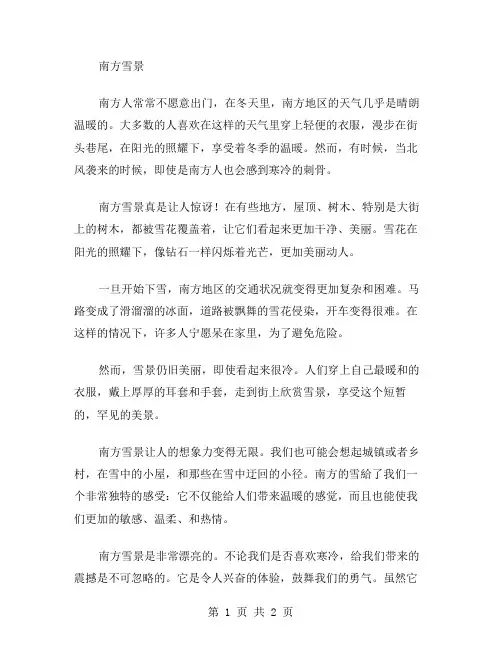 南方雪景作文范文