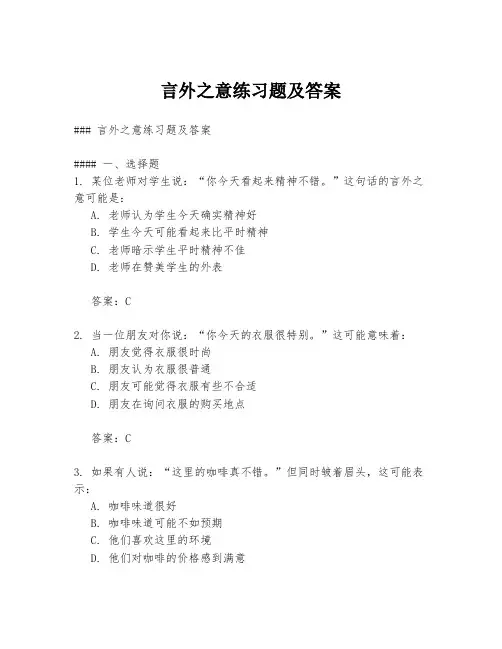言外之意练习题及答案