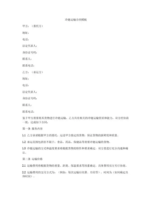 冷链运输合同模板
