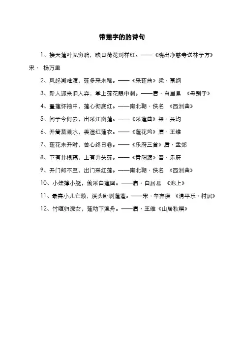 带莲字的的诗句
