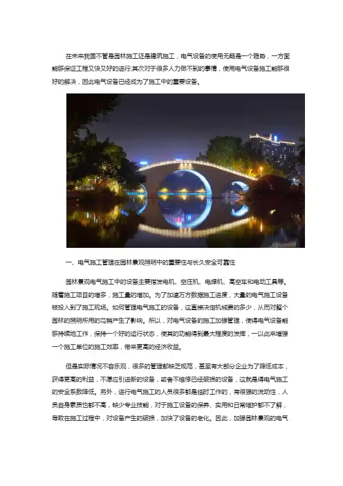 园林景观电气施工要求是什么