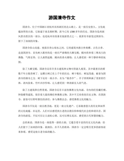 游国清寺作文