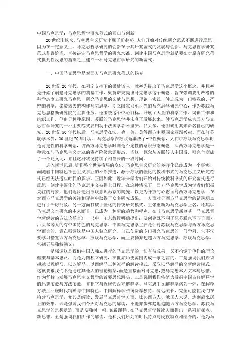中国马克思学：马克思哲学研究范式的回归与创新